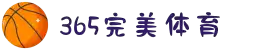 完美.(中国)体育官方网站-365WM SPORTS